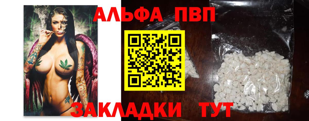 Магнитогорск  A-PVP  Вход с VPN  Alfa_PVP VHQ 