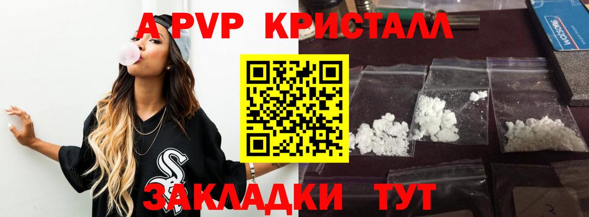 A-PVP VHQ Магнитогорск