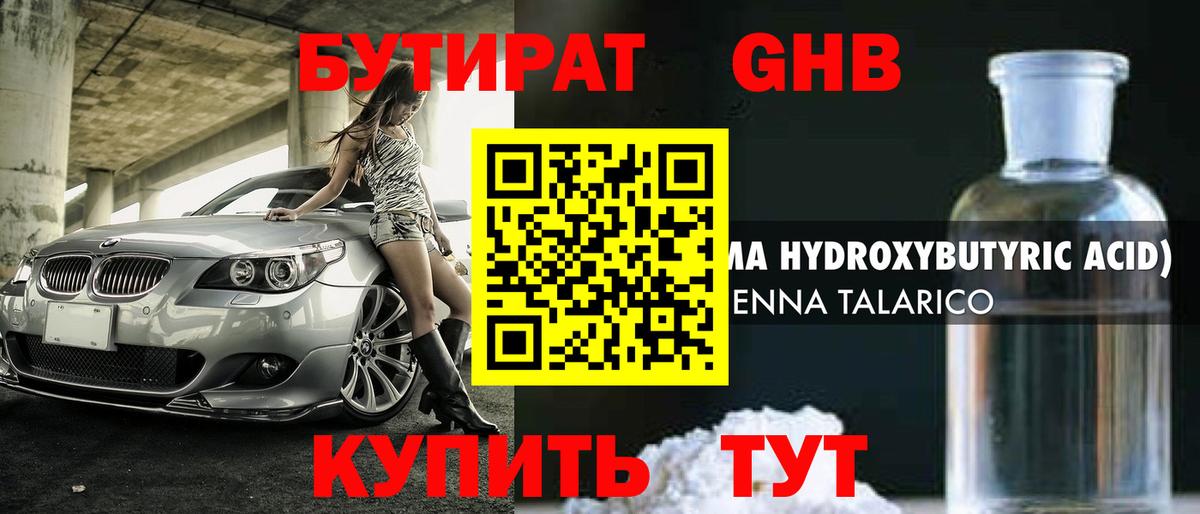 БУТИРАТ 99% Магнитогорск