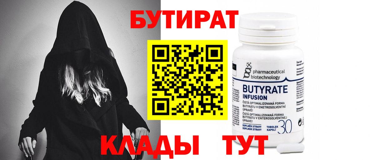 БУТИРАТ BDO  Вход с VPN  БУТИРАТ  Магнитогорск 