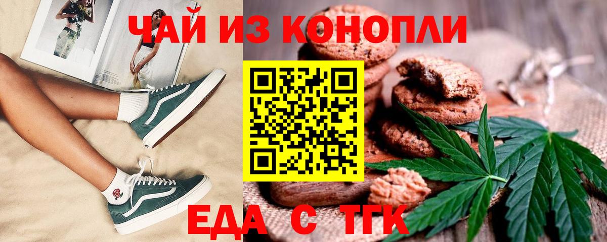 Печенье с ТГК марихуана  Вход с VPN  Магнитогорск 