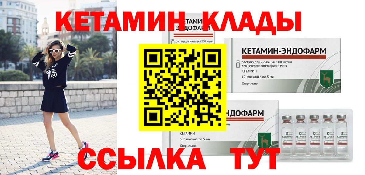 Кетамин ketamine  Вход с VPN  Магнитогорск 