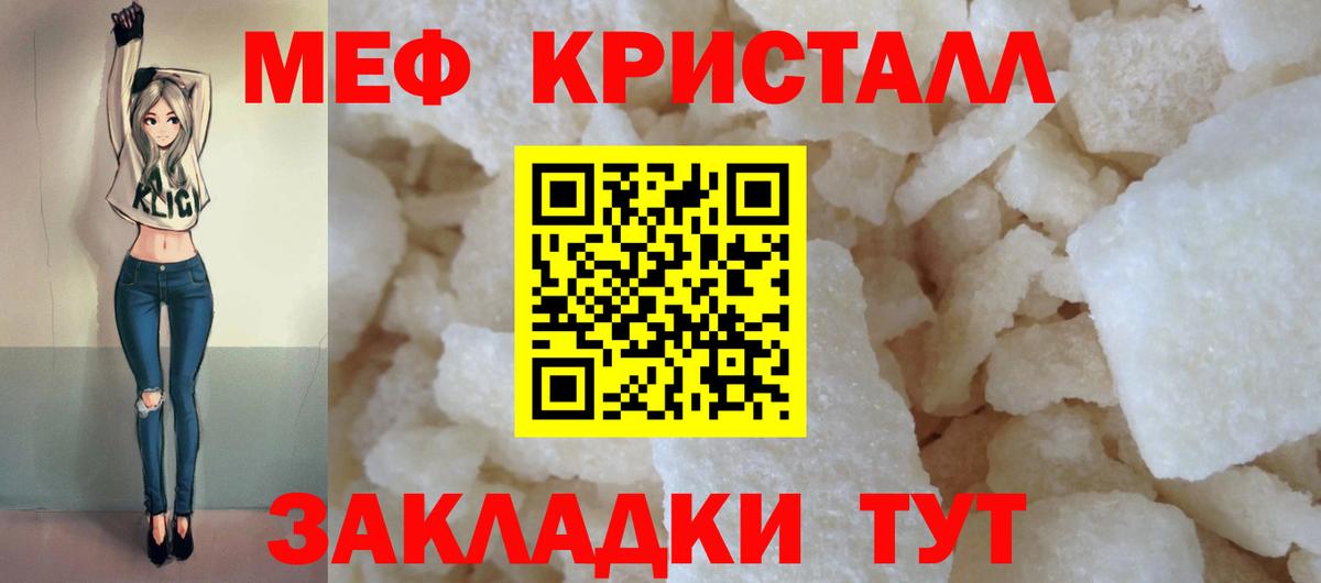 МЕФ  Вход с VPN  Магнитогорск  МЕФ кристаллы  МЕФ кристаллы 