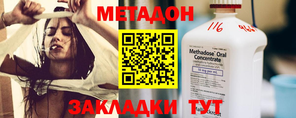 МЕТАДОН мёд  Вход с VPN  Метадон methadone  Магнитогорск 