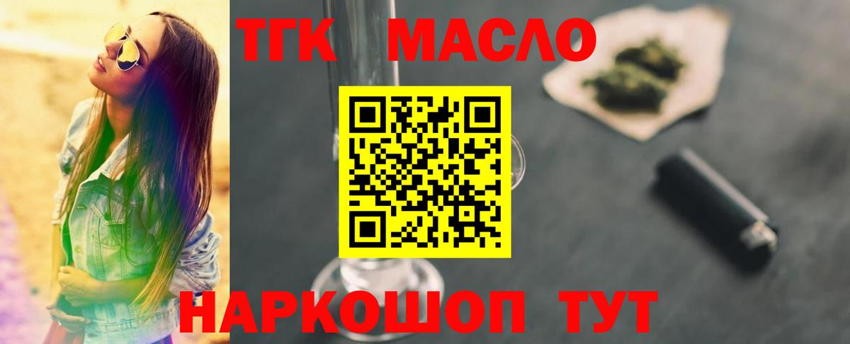 Магнитогорск  Дистиллят ТГК концентрат  купить наркоту  Дистиллят ТГК концентрат  Вход с VPN 